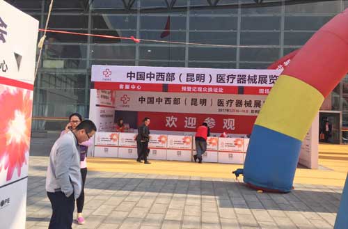 山东三江医疗参加2017第8届中国中西部昆明医疗器械展览会