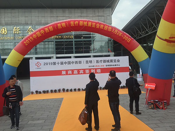 山东三江医疗科技参加2019中国中西部昆明医疗器械展览会
