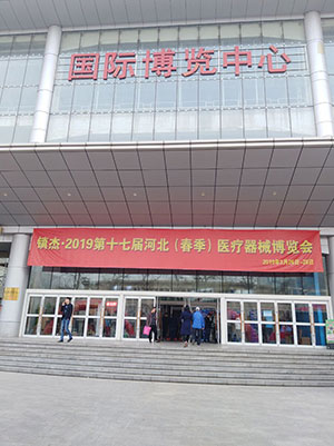 山东三江医疗科技参加第十七届河北春季医疗器械博览会