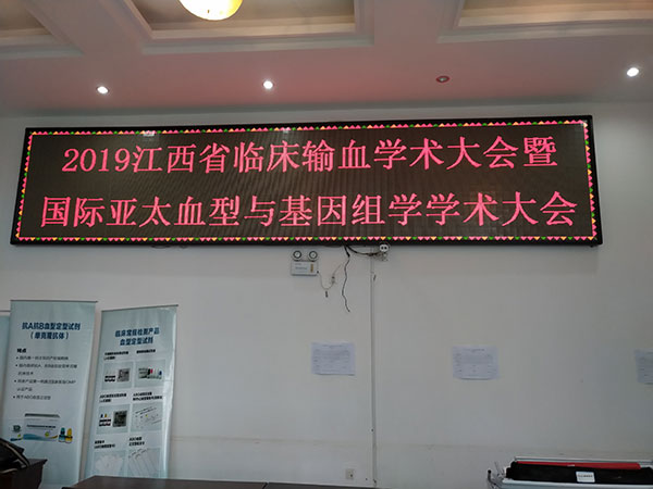 山东三江医疗科技参加2019江西省临床输血学术大会