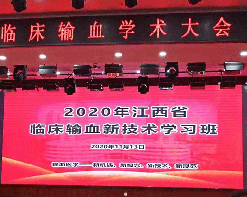 山东三江医疗科技有限公司参加2020年江西省临床输血学术会